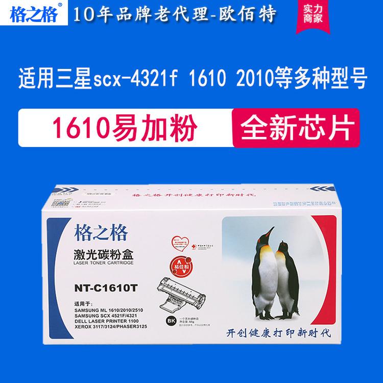 格之格ML1610易加粉适用三星SCX4521F硒鼓scx-4321f ML1610碳粉盒