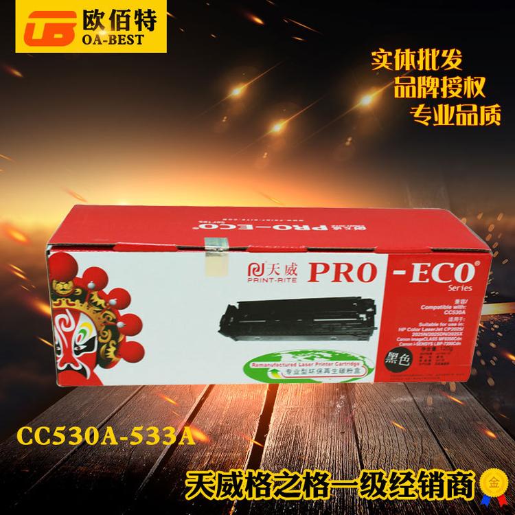 天威硒鼓惠普HP 2025 CC530-533a彩鼓 7200 MF8350打印机硒鼓四色