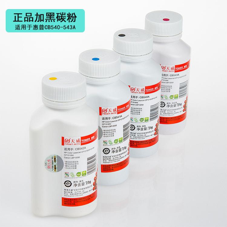 天威碳粉打印机墨粉四色彩粉适用惠普CP1215/1515N/1518/5050 70G