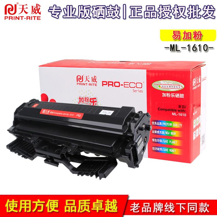 天威易加粉硒鼓 富士施乐XEROX-PE220 ML-1610 带芯片用于3117