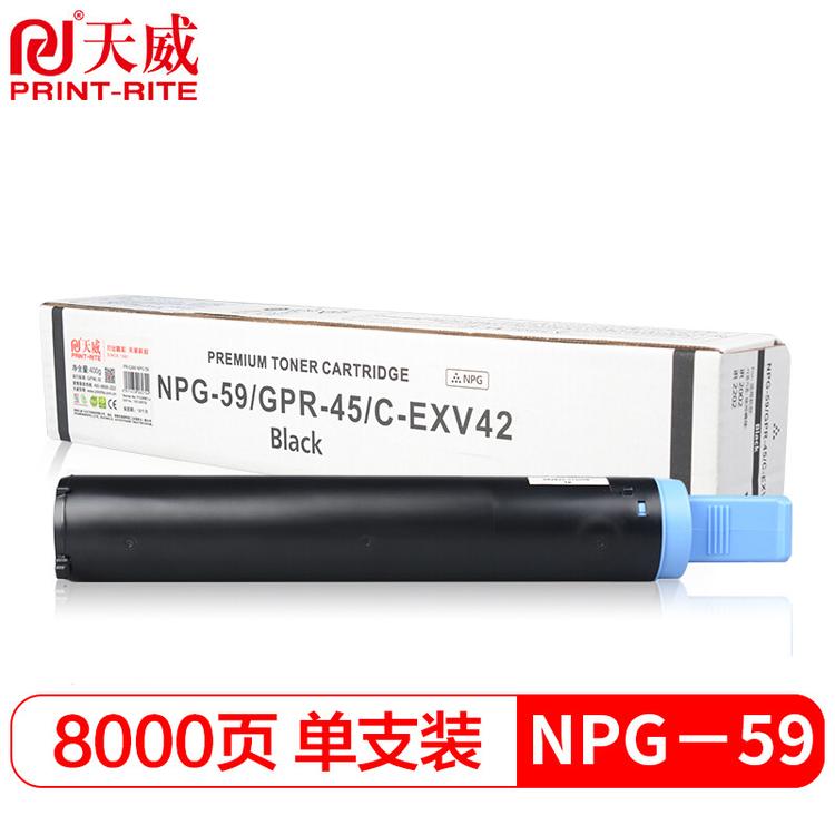 天威适用佳能IR2002粉盒NPG59 iR2002L 2202 2002g复印机墨盒G59