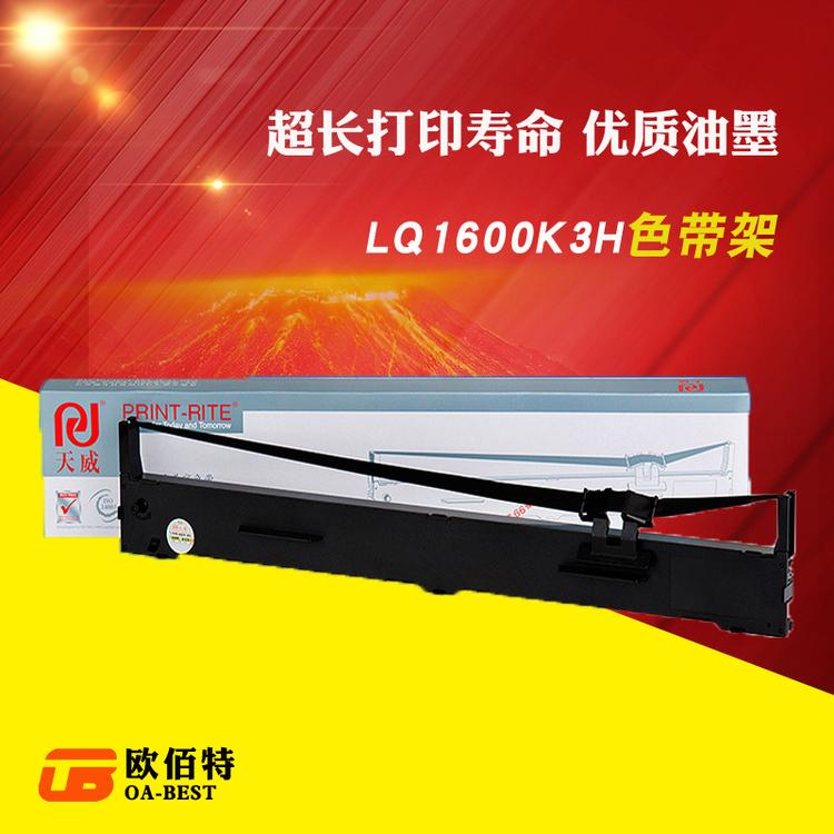 天威 耗材 色带架 1600K3H适用于EPSON 爱普生