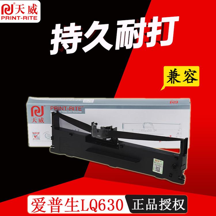 天威 LQ630K 色带架芯 适用爱普生 LQ630K 色带批发 墨带