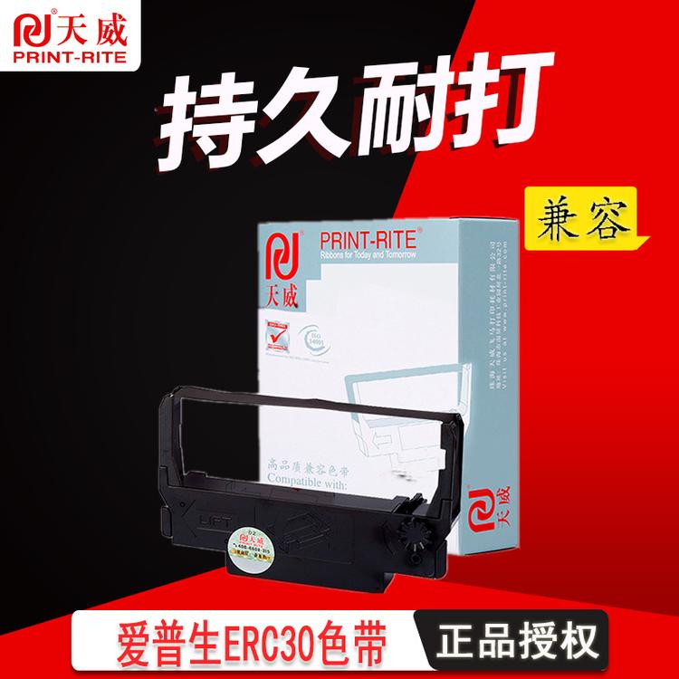 天威 适用爱普生ERC30/38/267II/270/300C/300A/300A/色带架含芯