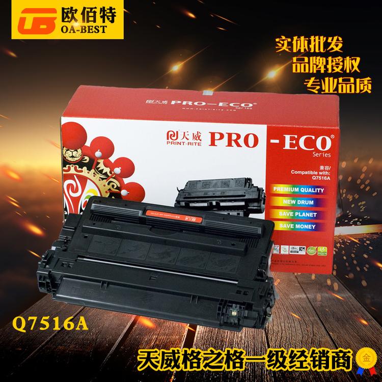 天威硒鼓Q7516A专业装适用于佳能CANON LBP3500/39/惠普HP 5200