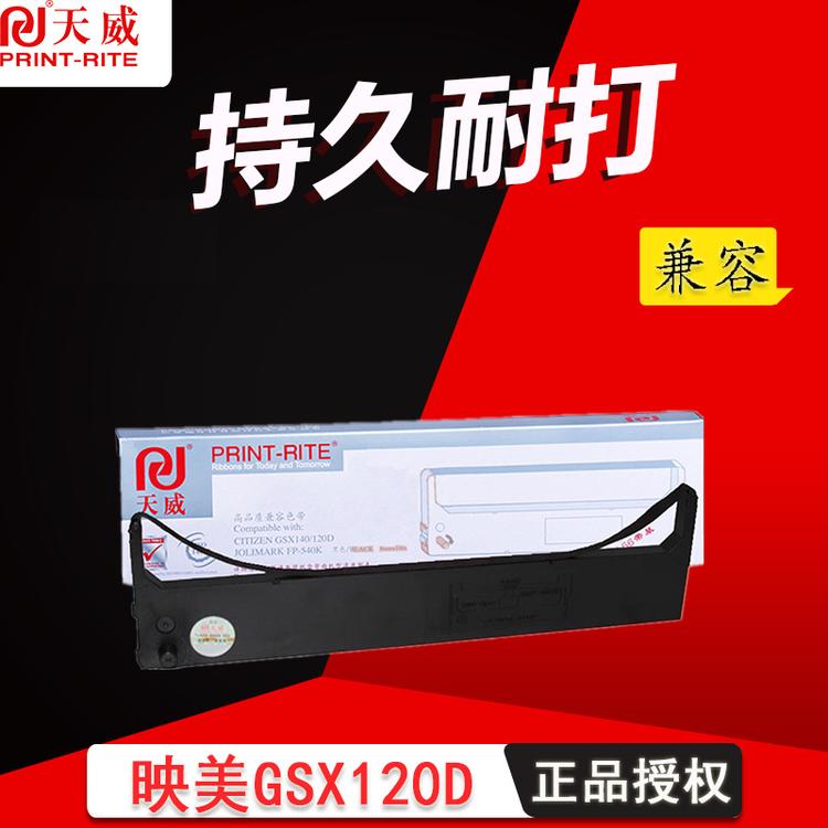 天威色带碳带架 适用CITIZEN-GSX120D/200GX/124D/224S通用映美