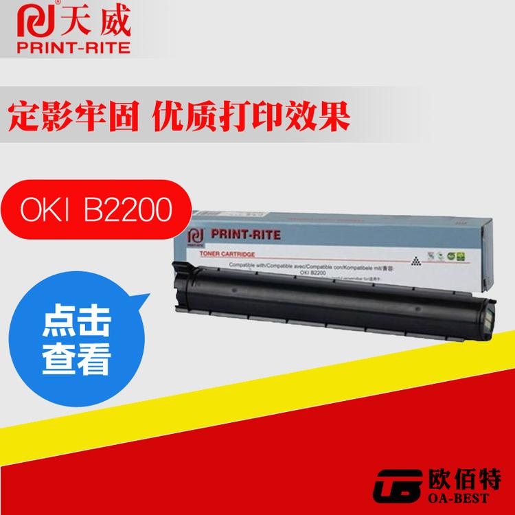 天威粉盒适用于OKI-B2200 B2200n B2400 B2400n 黑色 带芯片 专业
