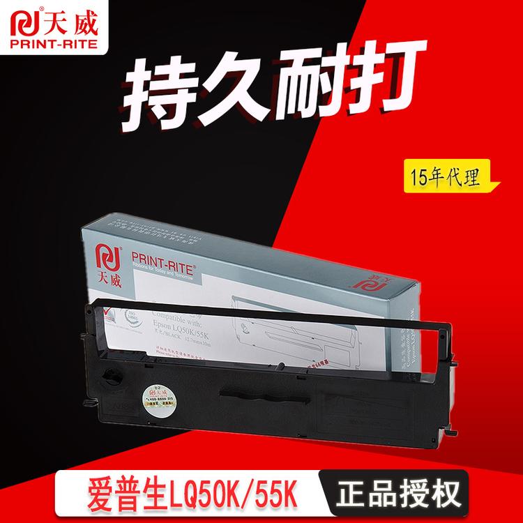 天威 适用于爱普生EPSON LQ50K 55K 色带架含芯 针式打印机碳带框