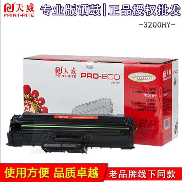 天威硒鼓 施乐XEROX 3200  高容量带芯片 3200 MFP打印机硒鼓正品