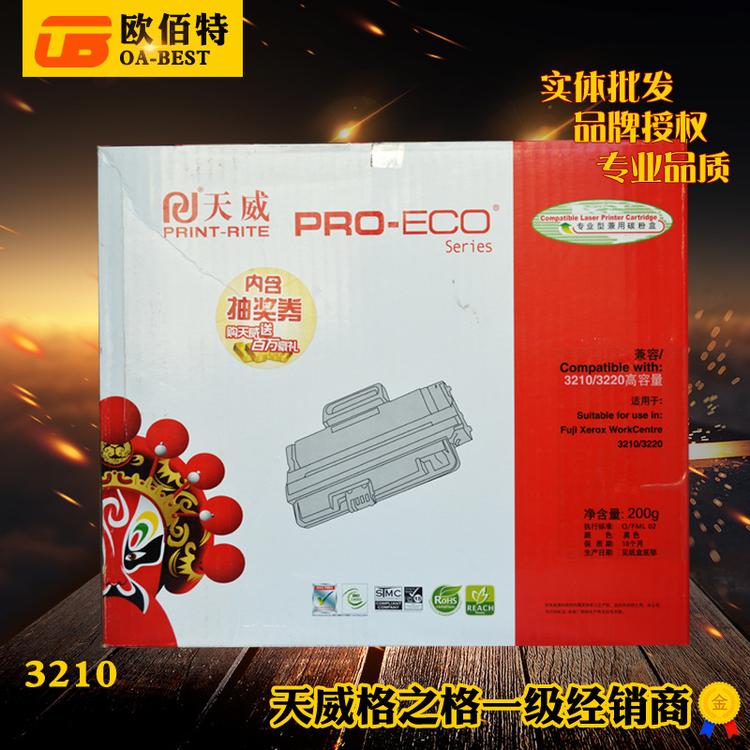 天威硒鼓适用富士施乐XEROX 3210 3220 黑高容量带芯片专业装