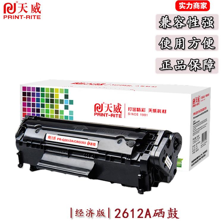 天威硒鼓Q2612A HP惠普12a 1010 3015 1022 3050/M1005M1319F硒鼓