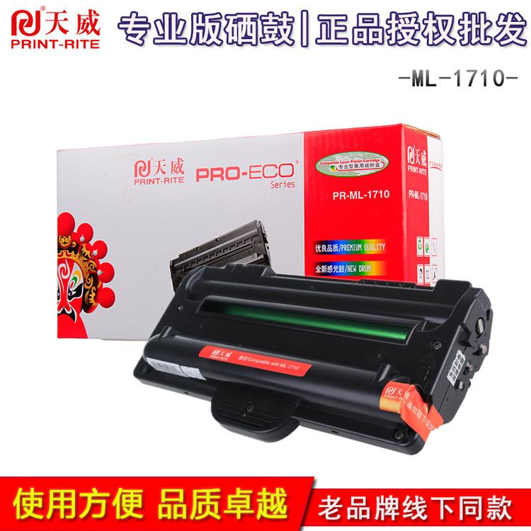 天威硒鼓 SAMSUNG三星ML-1710 1520  3120 3115 PE16专业装硒鼓