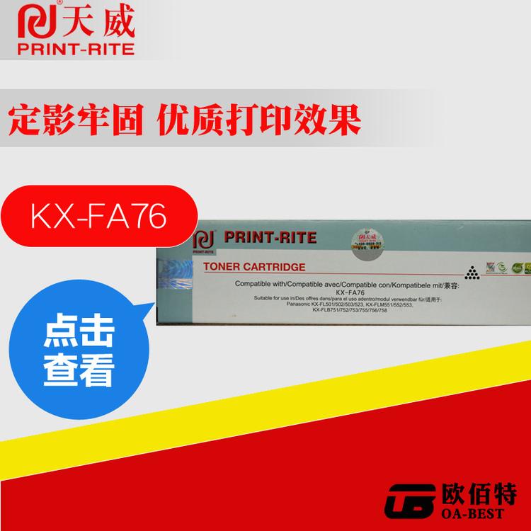 天威碳粉盒 松下KX-FA76 503 适用KX-FL501 502 503 523打印机