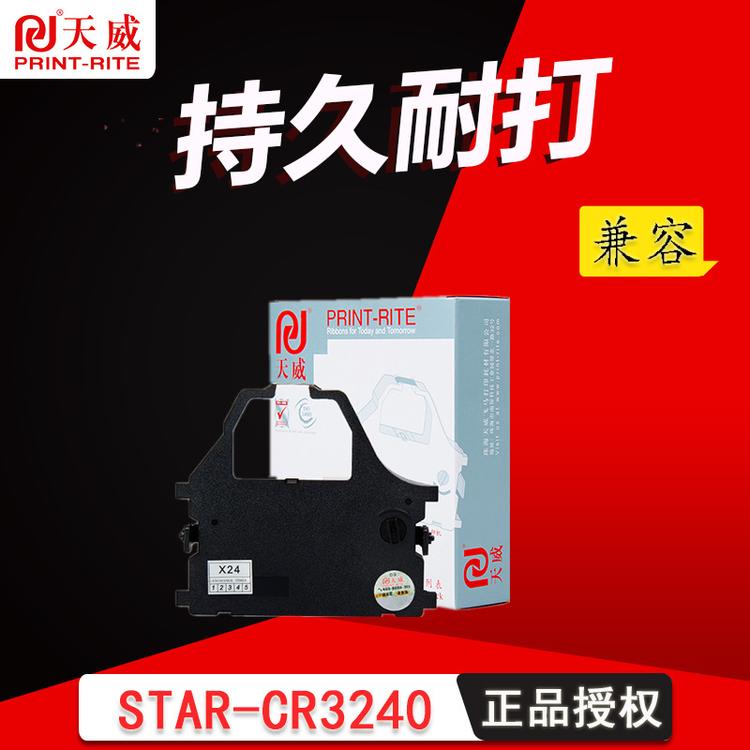 天威正品色带碳带架 STAR实达 CR3240/3200/2415/15/20/200/7211