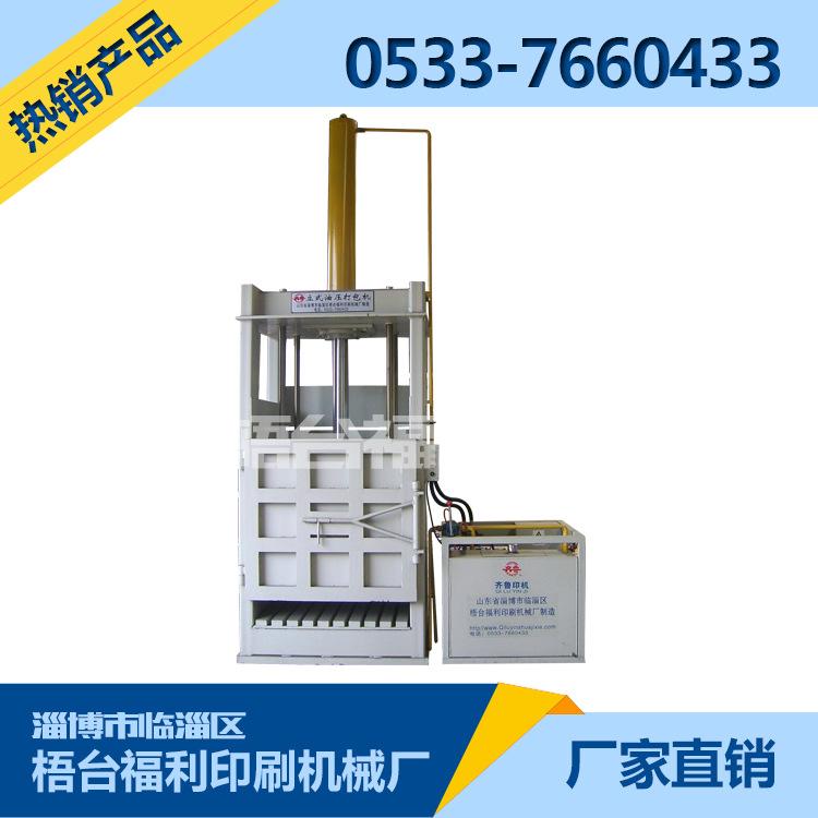 厂家专业生产立式油压打包机  质量有保证  可定做集装袋打包机