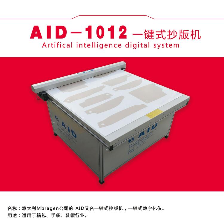 面料抄版机 AID模板扫描机 全自动抄板机