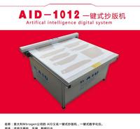 面料抄版机 AID模板扫描机 全自动抄板机