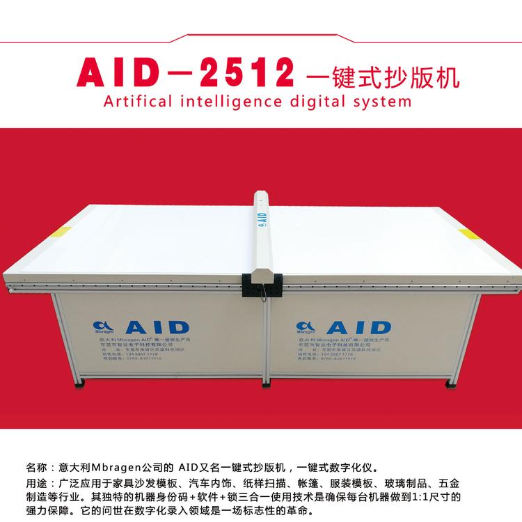 AID一键式抄版机 AID数字化仪 玻璃扫描抄版设备