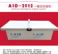 AID一键式抄版机 AID数字化仪 玻璃扫描抄版设备