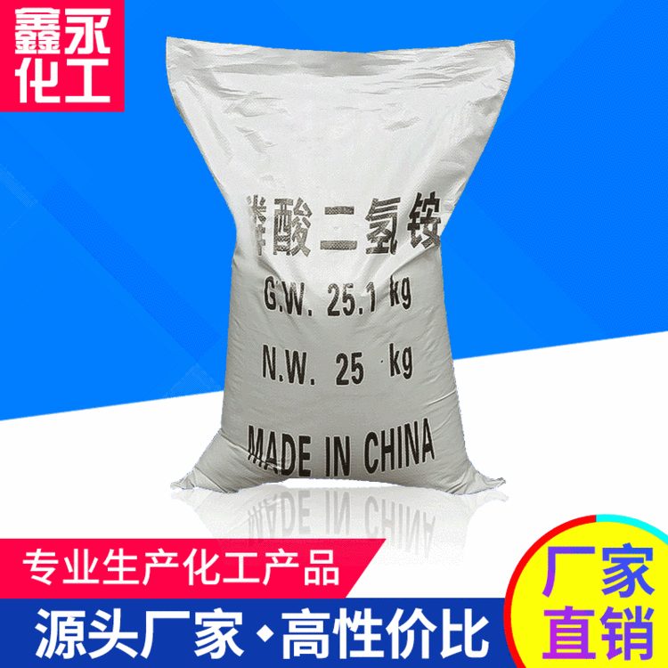 厂家供应工业级污水处理专用磷酸二氢铵 国标高含量磷酸二氢铵98%