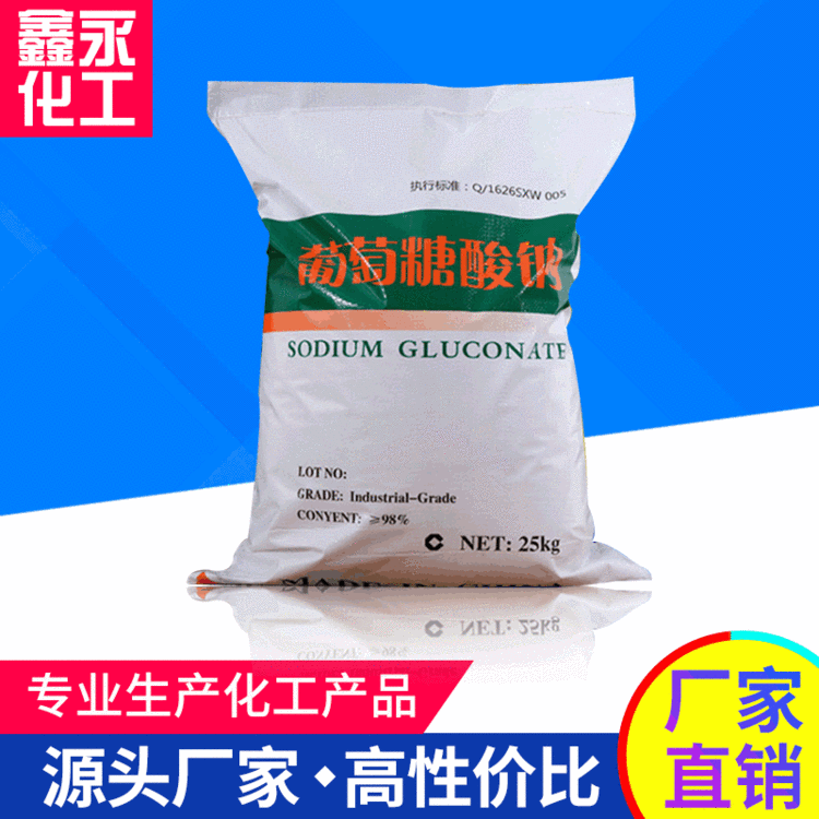 国标98%工业级葡萄糖酸钠 混凝土缓凝剂葡萄糖酸钠