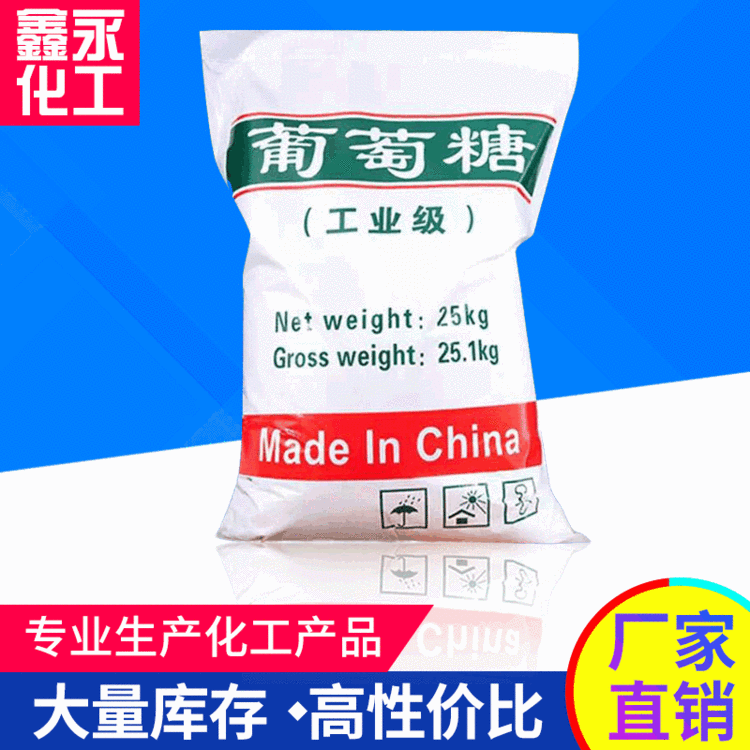 批发国标99%工业葡萄糖 污水处理工业级袋装葡萄糖厂家