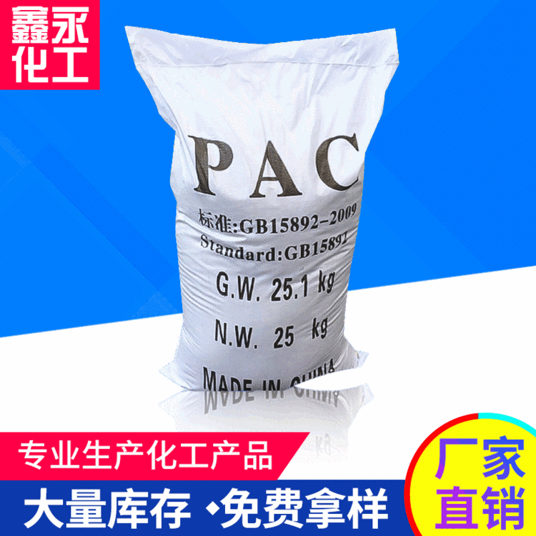 污水处理聚合氯化铝PAC 国标工业级聚合氯化铝批发