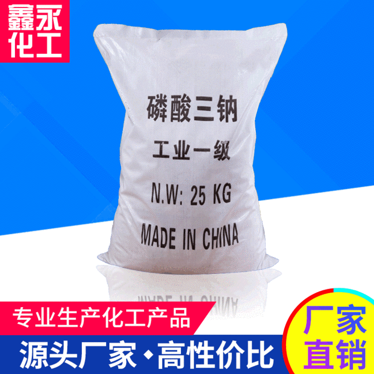 批发国标98%含量工业磷酸三钠 工业级无水磷酸三钠