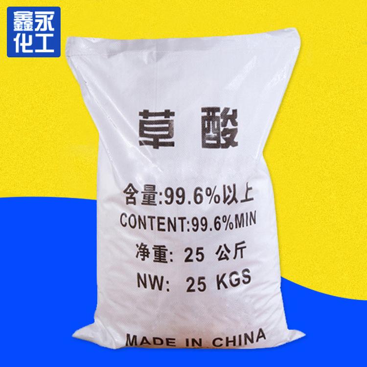 批发国标工业级99.6%无水草酸 污水处理工业无水草酸 乙二酸