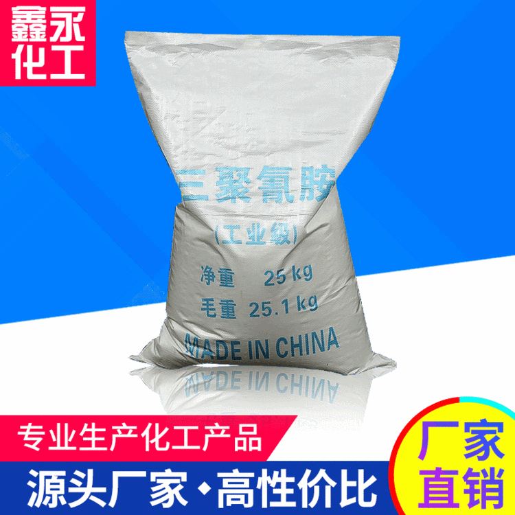 供应99.8%含量工业级三聚氰胺 三聚氰胺粉 高纯度三聚氰胺