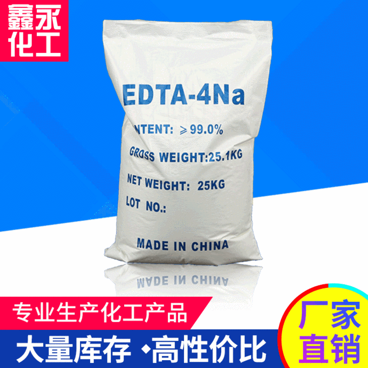 供应edta4钠乙二胺四乙酸 工业清洗养殖污水处理EDTA四钠
