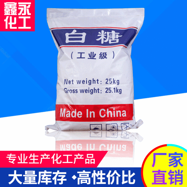 厂家供应建筑缓凝剂98%工业白糖 优级品工业白糖批发