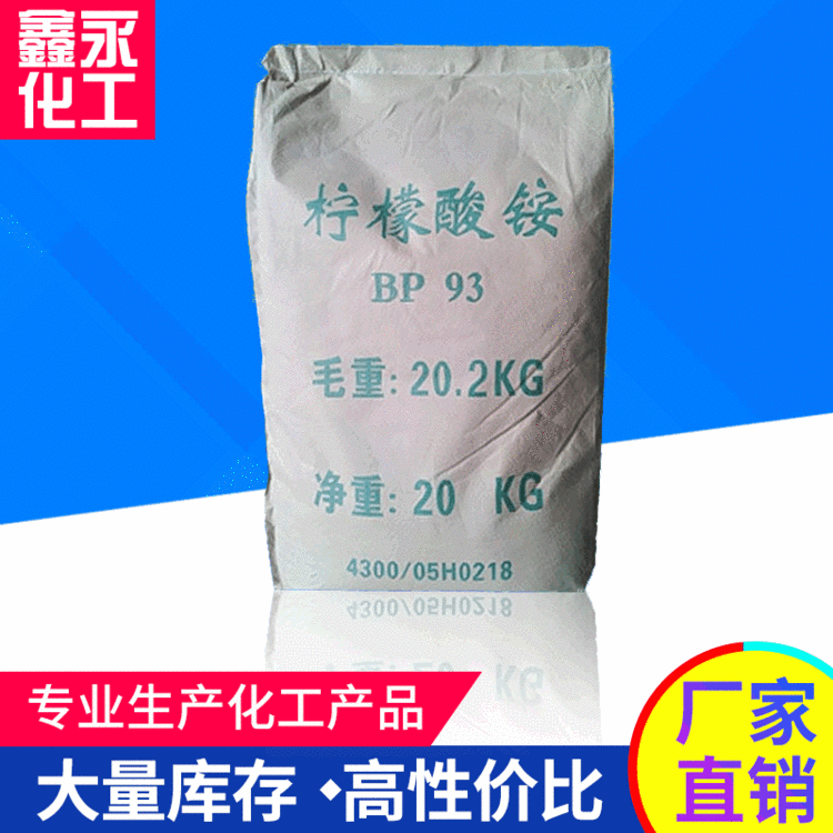 厂家批发工业级国标柠檬酸铵99% 用于催化剂电镀污水处理柠檬酸铵