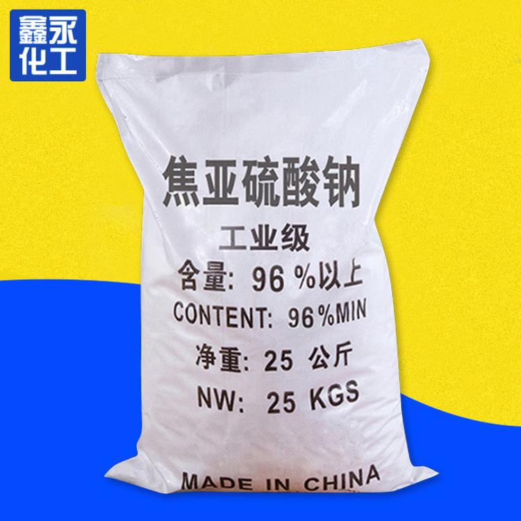 厂家批发98%工业焦亚硫酸钠 国标偏重焦亚硫酸钠