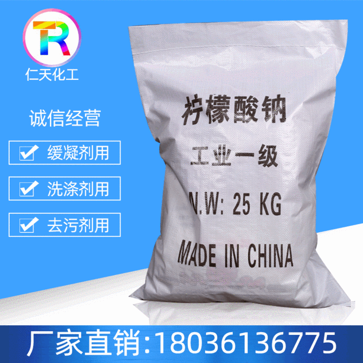 厂家生产直销高含量柠檬酸钠 工业级清洗除垢柠檬酸钠