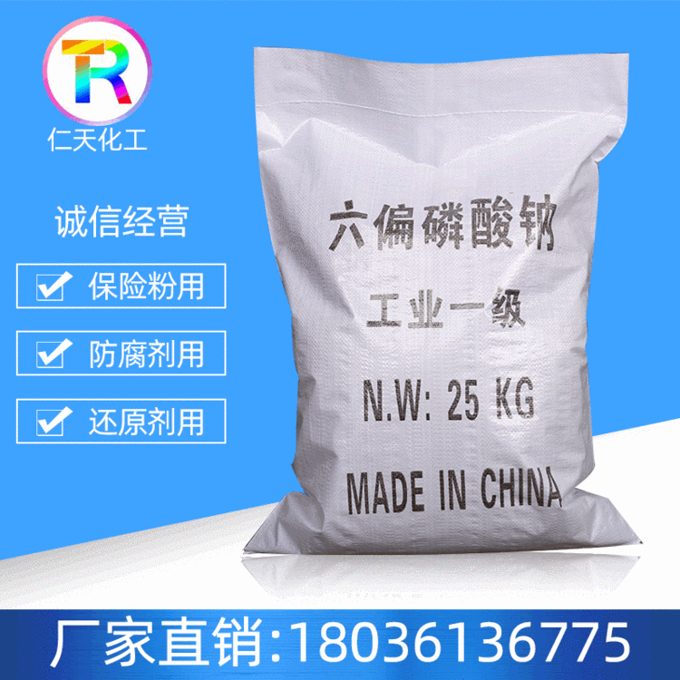 直销供应工业级68%六偏磷酸钠 国际标准六偏磷酸钠量大可优惠批发