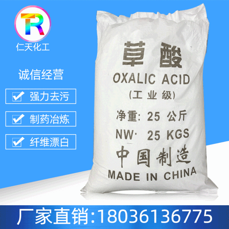 【草酸】厂家直销国标工业级无水草酸 批发清洗污垢污水处理草酸