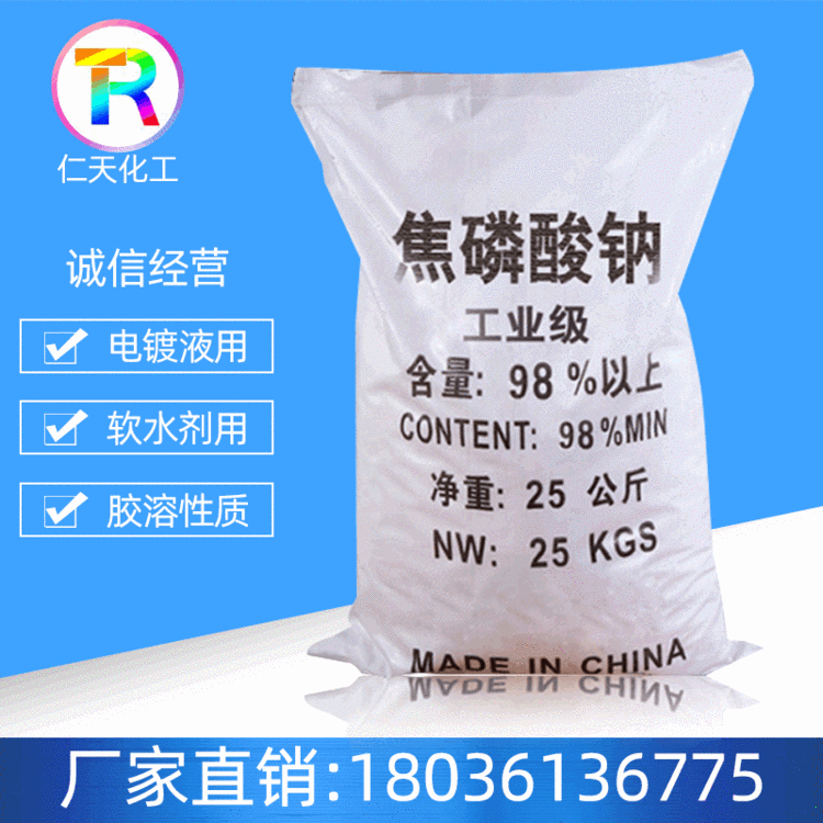 厂家直销工业级焦磷酸钠 十水电镀络合剂焦磷酸钠