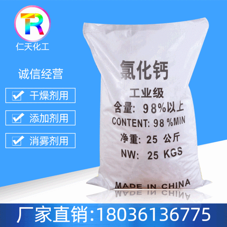 【二水氯化钙】厂家直销颗粒状二水氯化钙 净水絮凝剂二水氯化钙