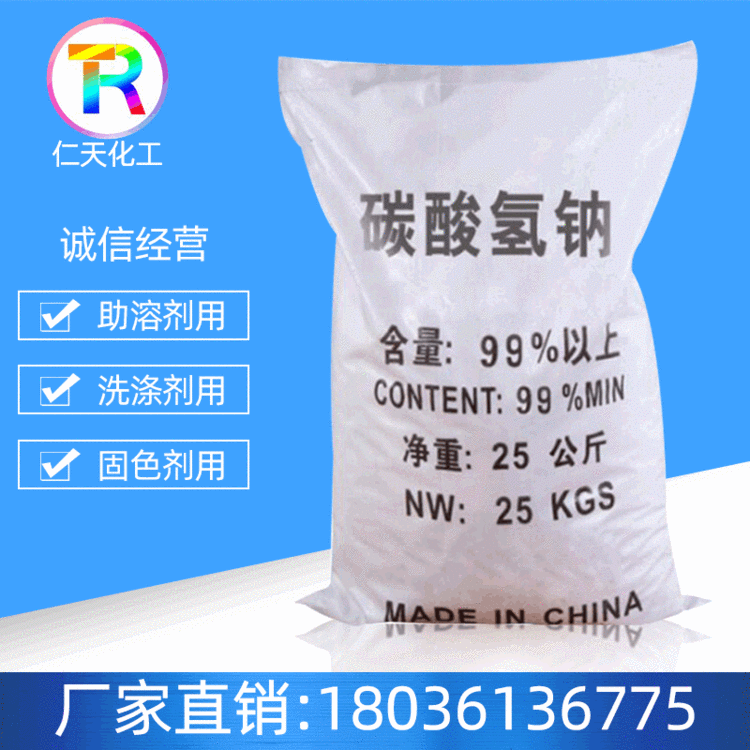 供应99%含量小苏打 工业级去污清洁水处理碳酸氢钠