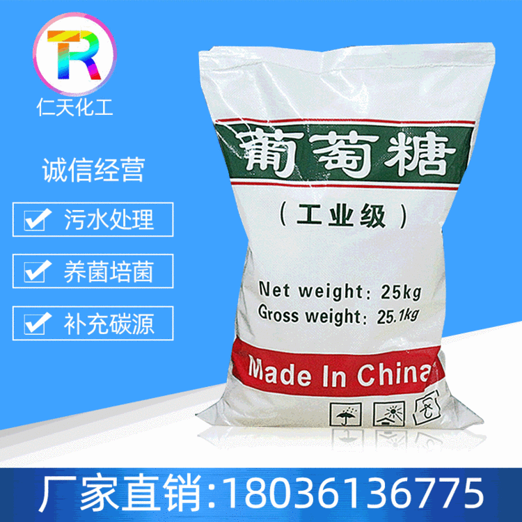 供应98%国标葡萄糖批发污水处理培菌工业级葡萄糖