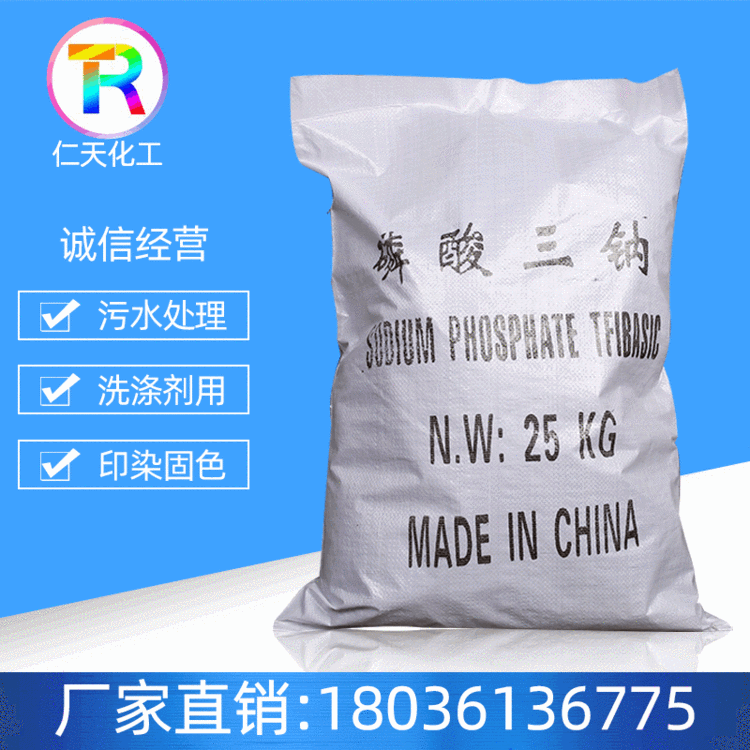 厂家直销98％工业级磷酸三钠 水处理除垢磷酸三钠