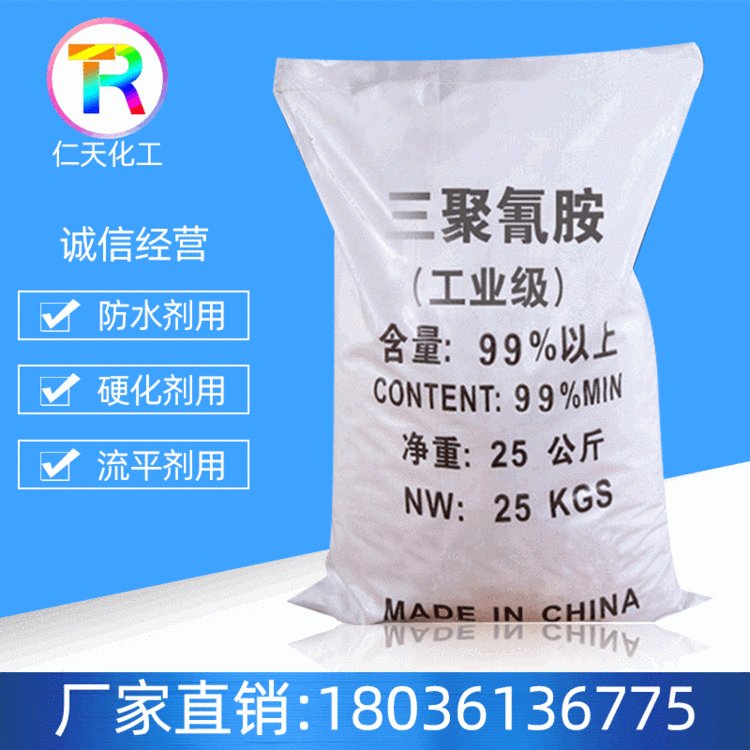 【三聚氰胺】厂家直销99%高纯度工业级三聚氰胺