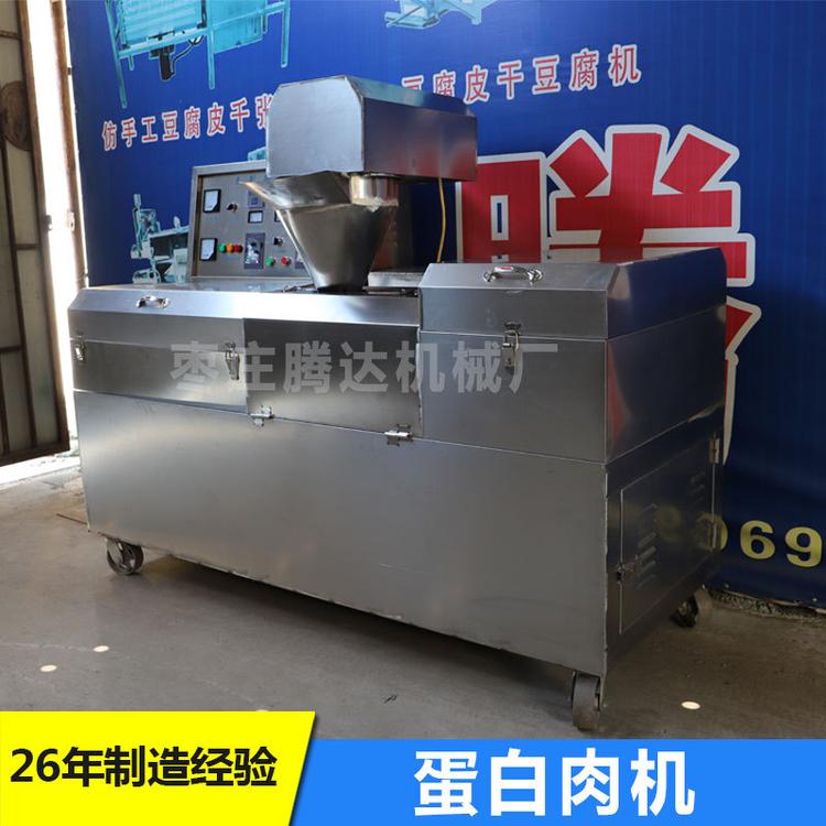 厂家直销豆制品加工机器 不锈钢蛋白肉机 高产量人造肉机质保