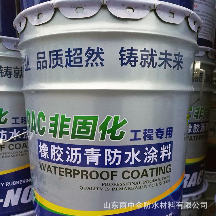 非固化橡胶沥青防水涂料 屋面地下室底板顶板卷材粘结新型材料