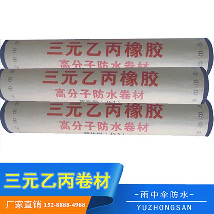 建筑屋面施工用防水卷材   三元乙丙防水卷材  自粘防水卷材  厂家直销 欢迎咨询