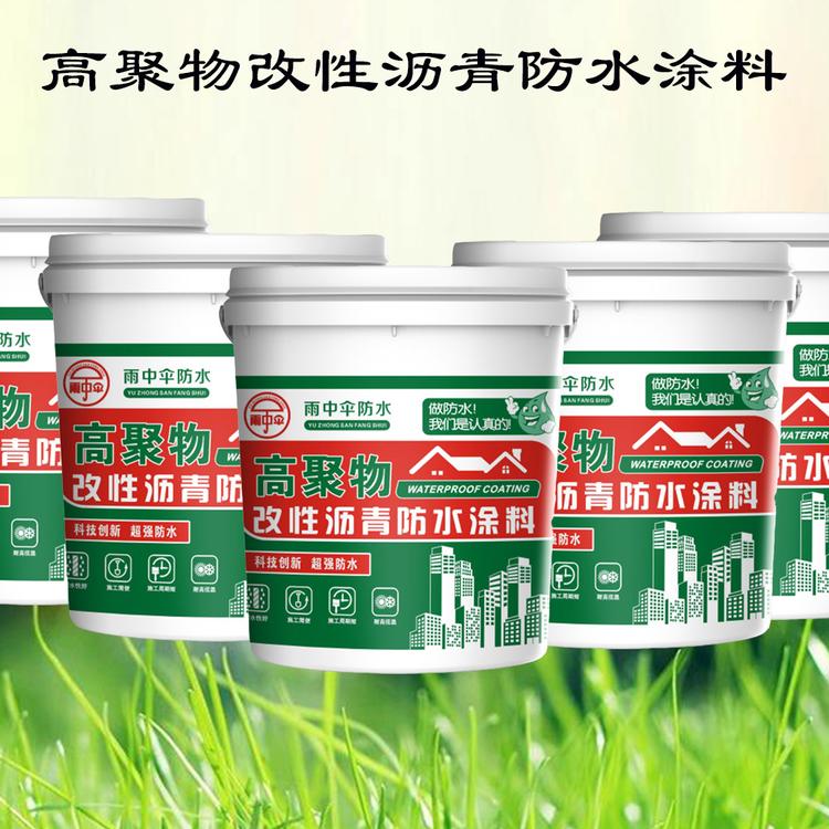 绿色环保高聚物改性沥青防水涂料 水乳型高弹性建筑防水材料