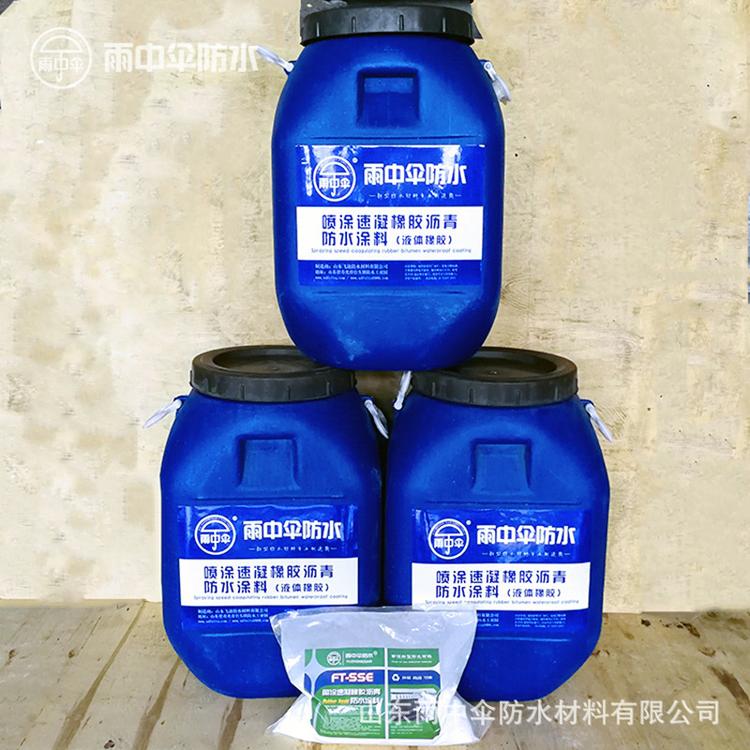 厂家批发 喷涂速凝橡胶沥青防水涂料 地铁隧道防水防腐材料