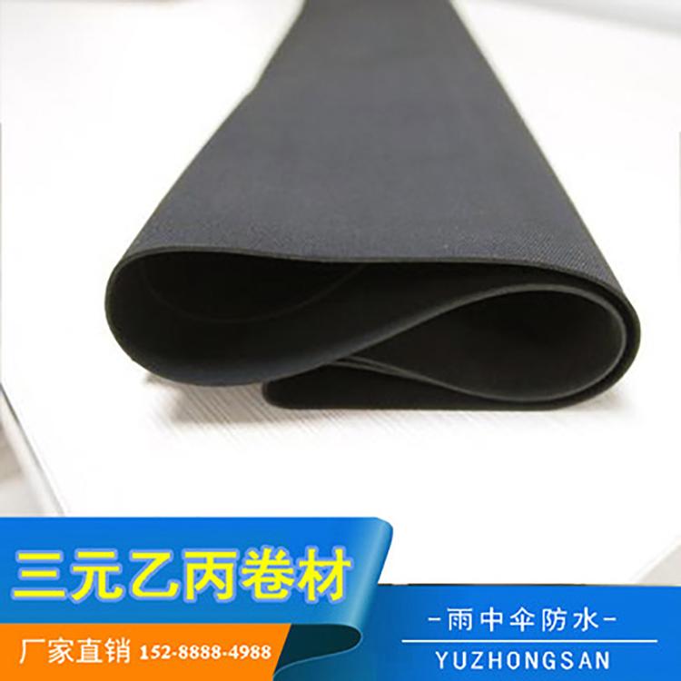 【雨中伞防水】三元乙丙橡胶防水卷材  硫化型工程EPDM防水材料