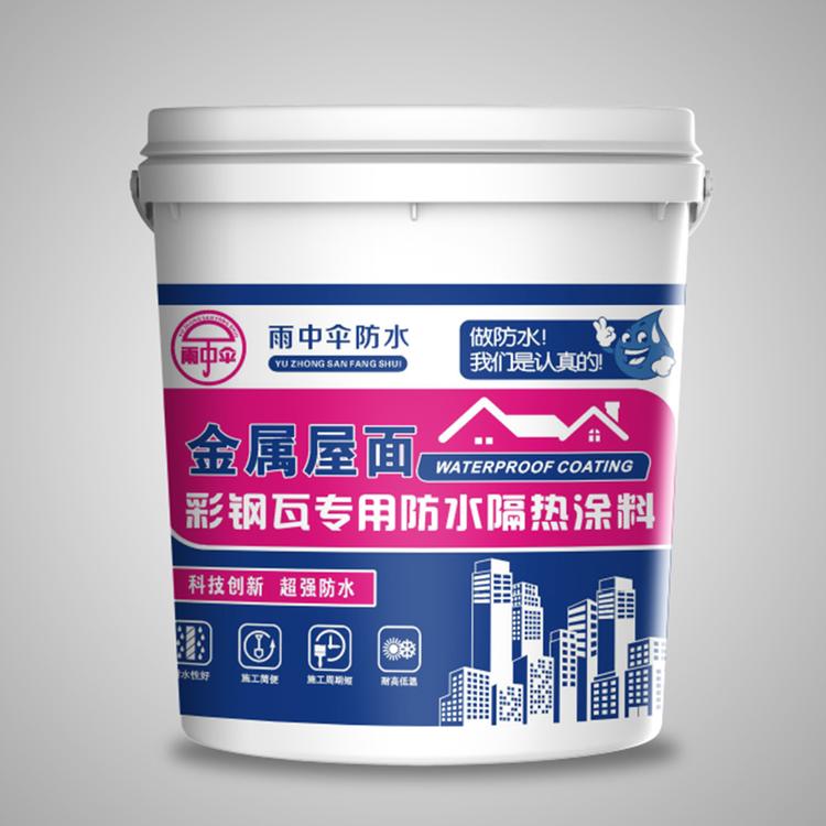 国标金属屋面彩钢瓦钢结构防水防腐隔热涂料新型彩色水性喷涂施工